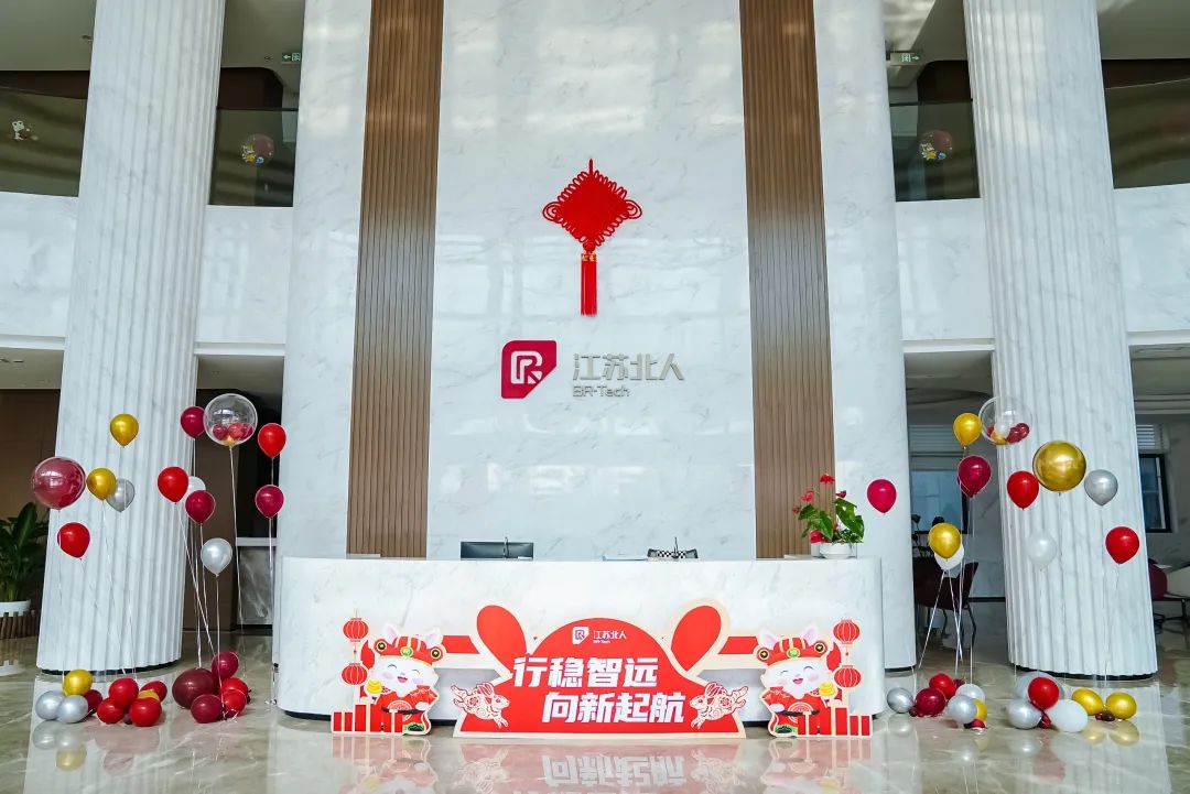 Steady and far-reaching journey, sailing towards new horizons | Jiangsu Beiren's 2022 and 2023 annual meetings were successfully held!