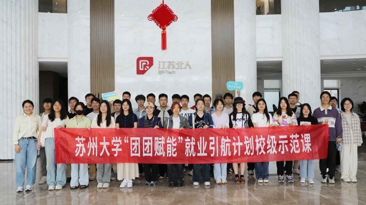 校企联动 | AG旗舰厅赋能苏大学子