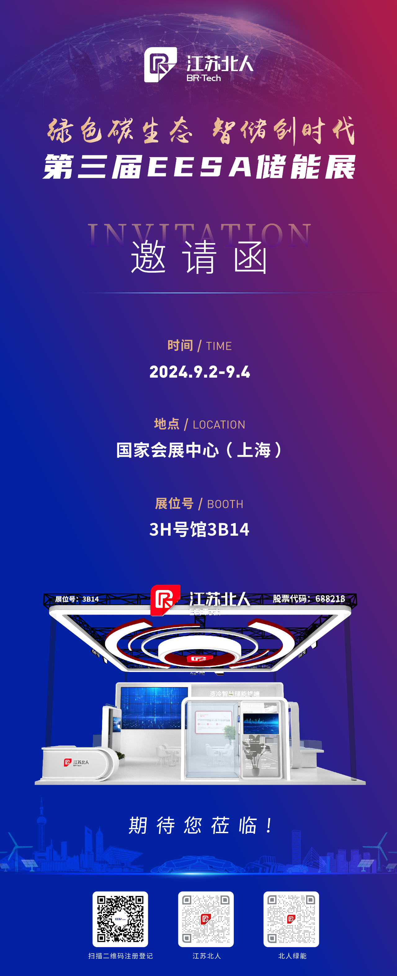 AG旗舰厅邀您莅临第三届EESA储能展