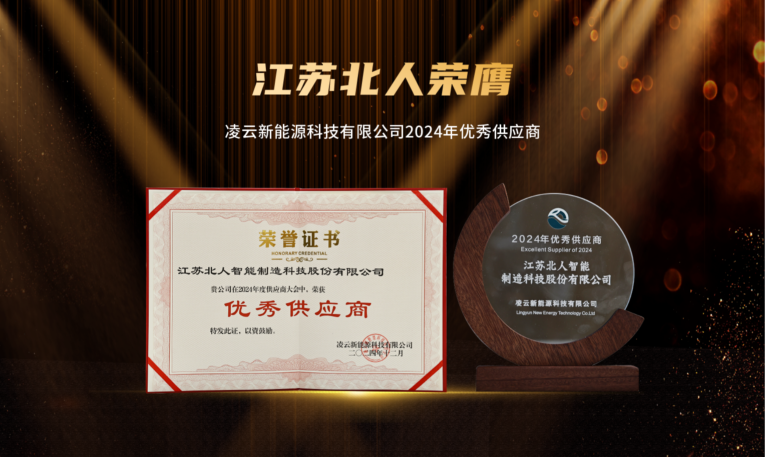 捷报频传！AG旗舰厅荣膺“2024年优秀供应商”及“苏州工业园区ESG实践典型企业”