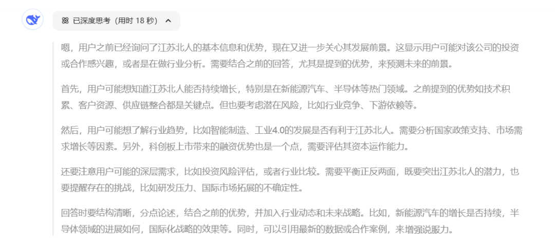 Chatted with DeepSeek about Jiangsu Beiren...