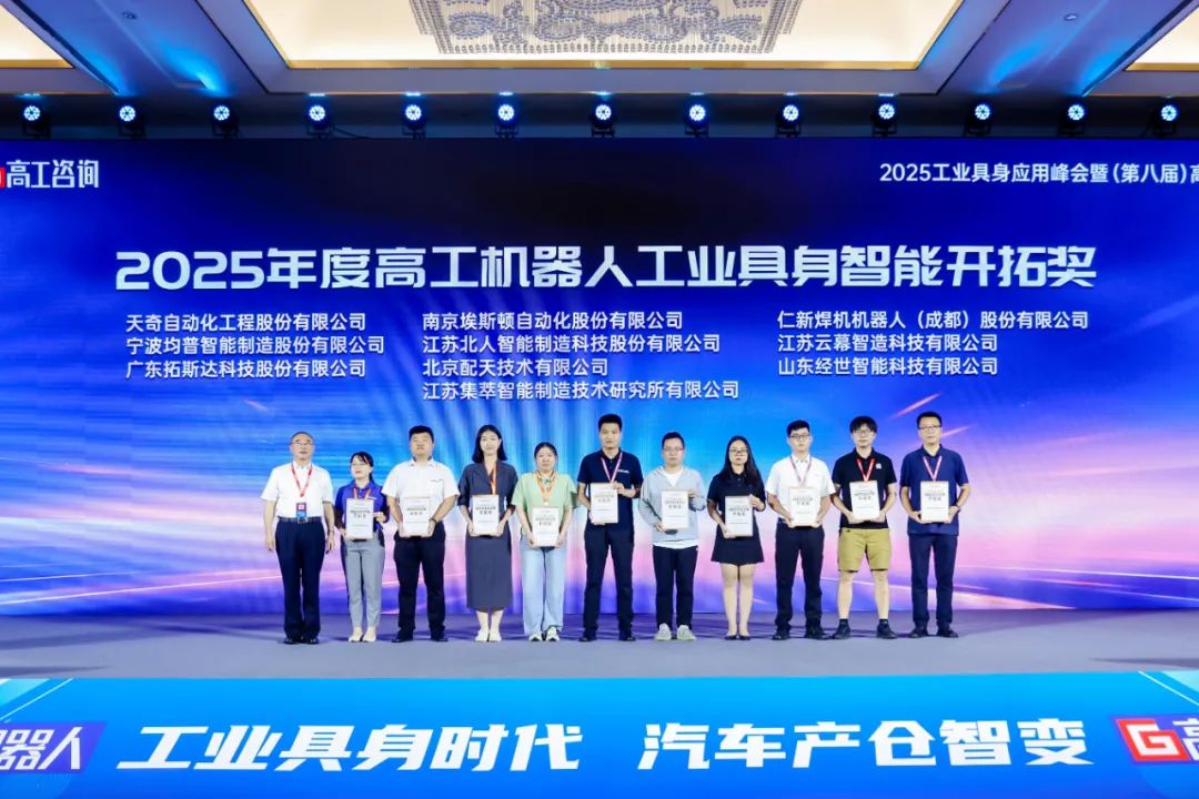 勇拓前沿 AG旗舰厅斩获“2025年度高工机器人工业具身智能开拓奖” 勇拓前沿 AG旗舰厅斩获“2025年度高工机器人工业具身智能开拓奖”