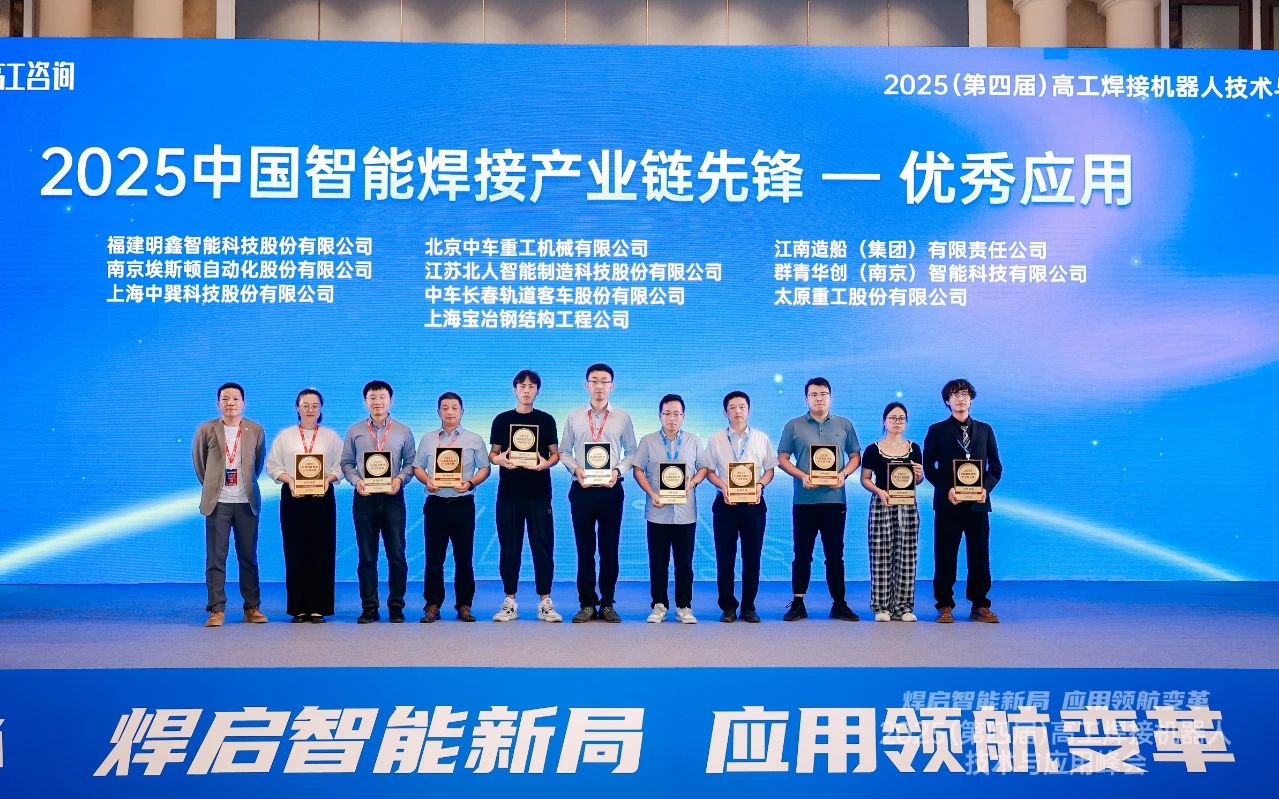 AG旗舰厅荣获“2025中国智能焊接产业链先锋-优秀应用奖”