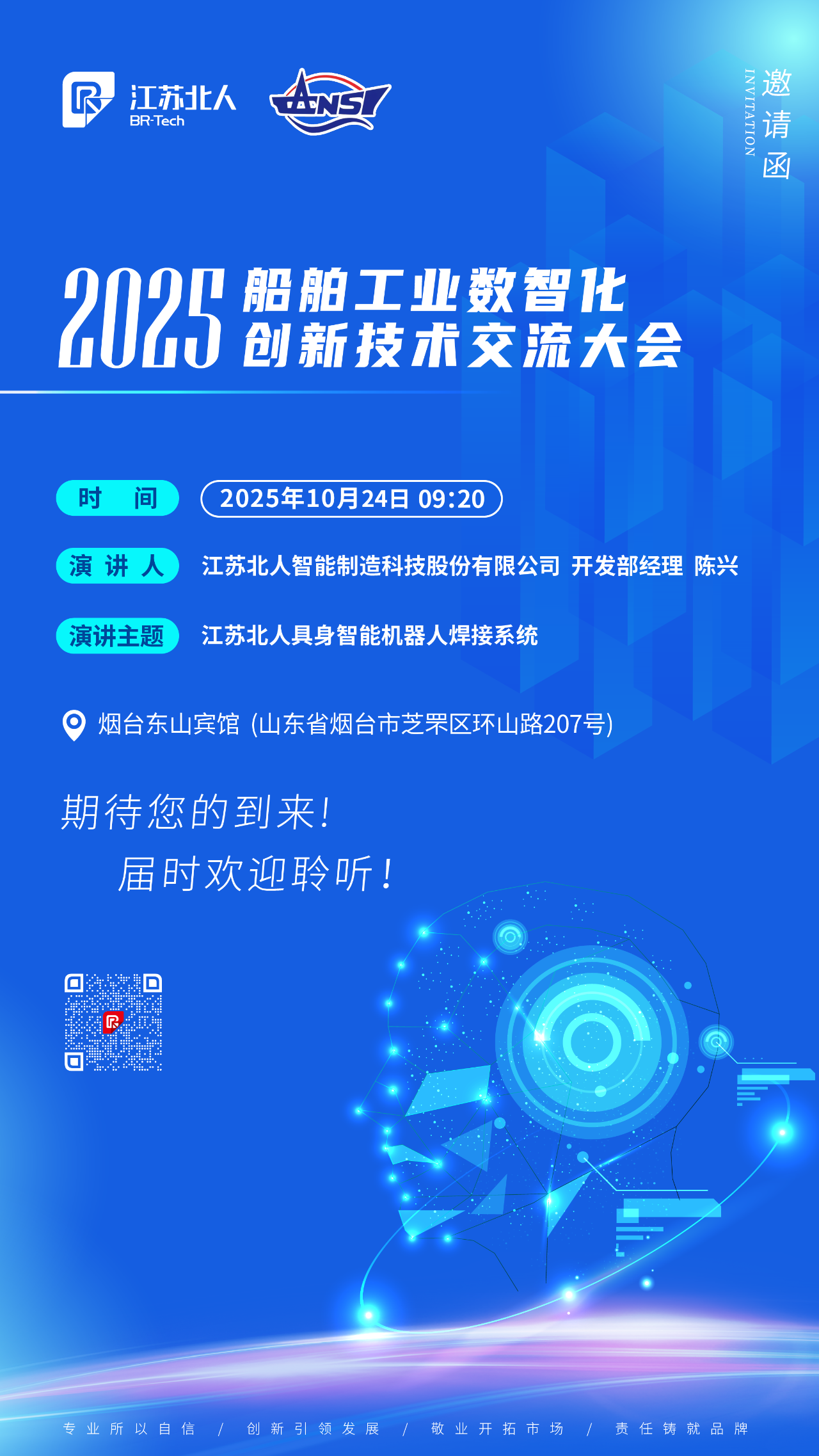 AG旗舰厅邀您相聚2025船舶工业数智化创新技术交流大会