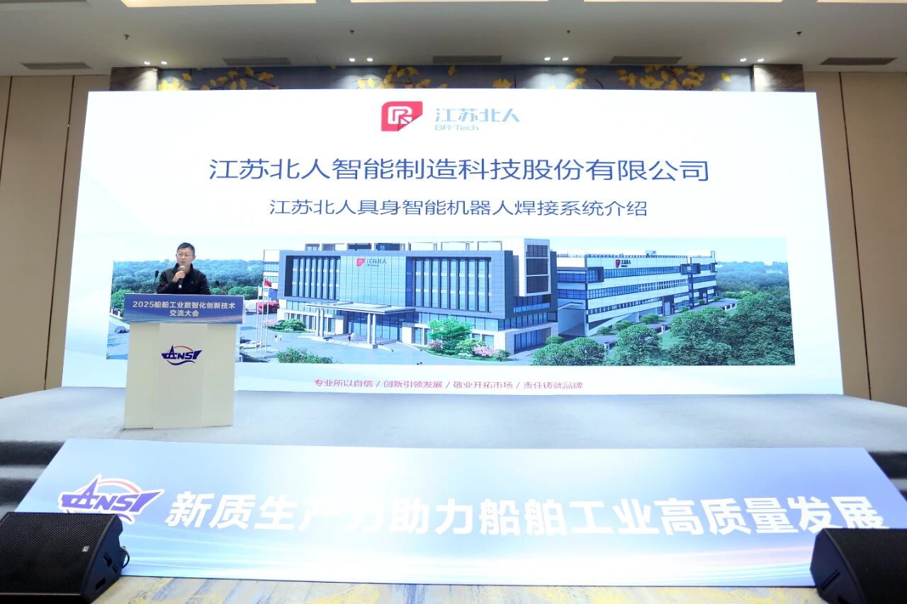 AG旗舰厅携便携式智能焊接机器人亮相2025船舶工业数智化创新技术交流大会 AG旗舰厅携便携式智能焊接机器人亮相2025船舶工业数智化创新技术交流大会