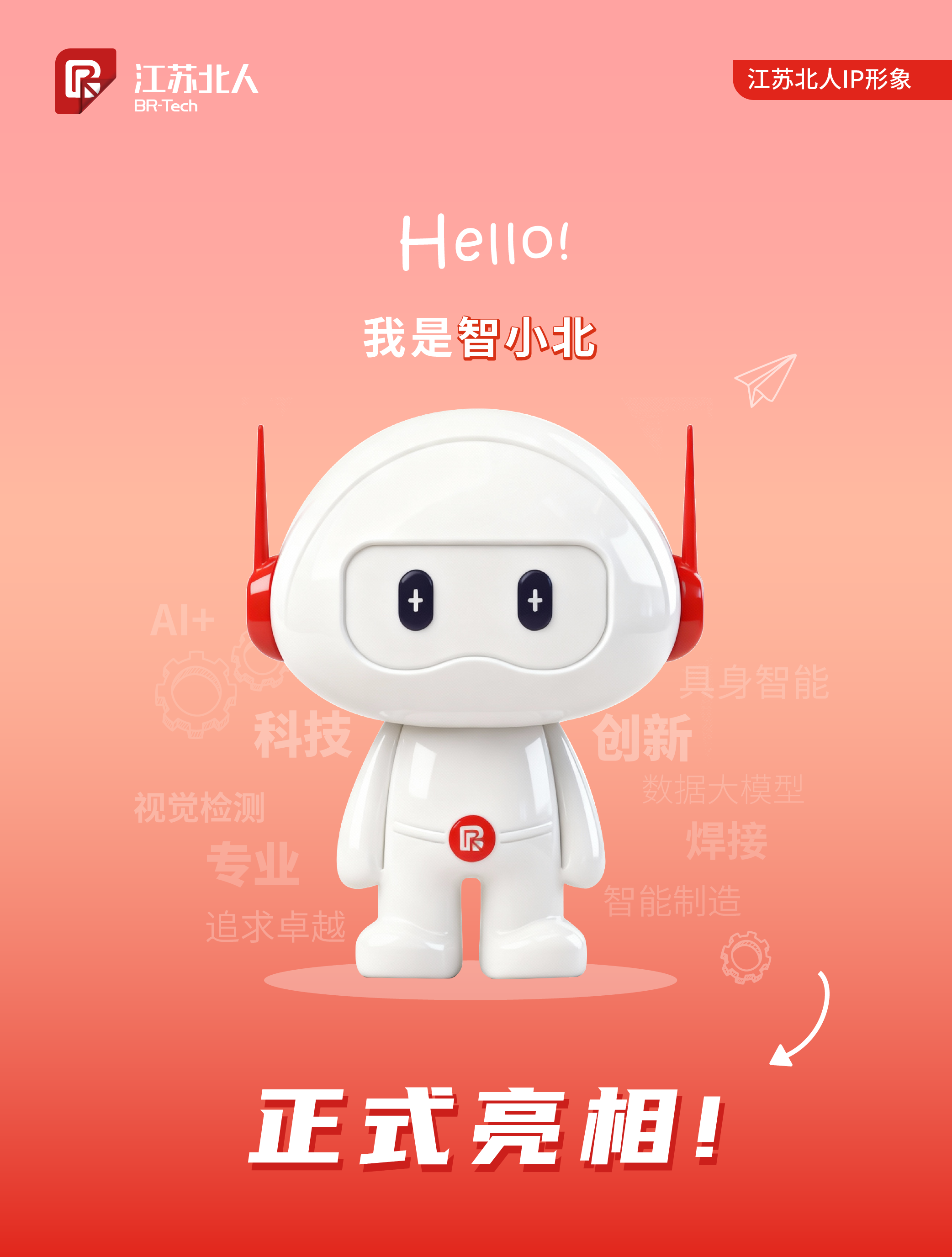 官宣！北人IP形象“智小北”正式出道！